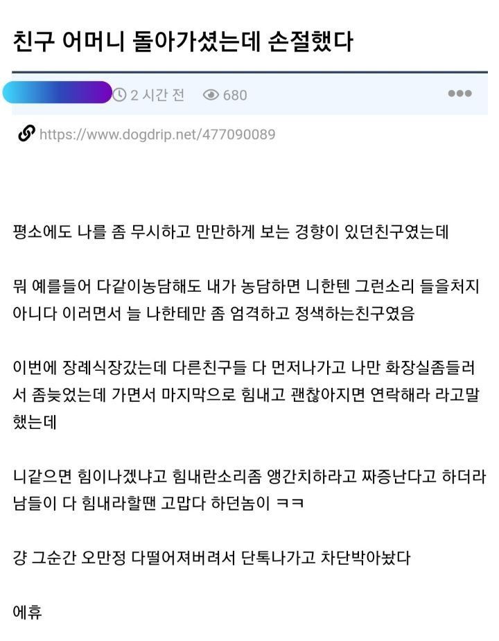 [유머] 친구 어머니 돌아가셨는데 손절했다 -  와이드섬