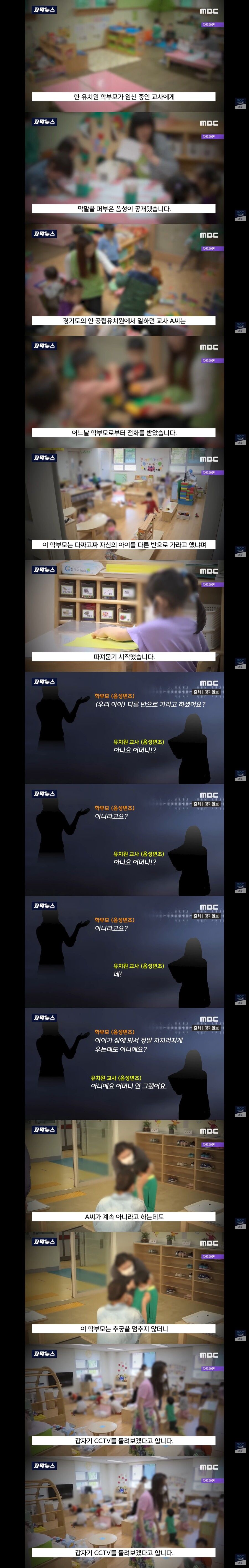 [유머] 유치원교사에게 막말 통화녹취 폭로 -  와이드섬