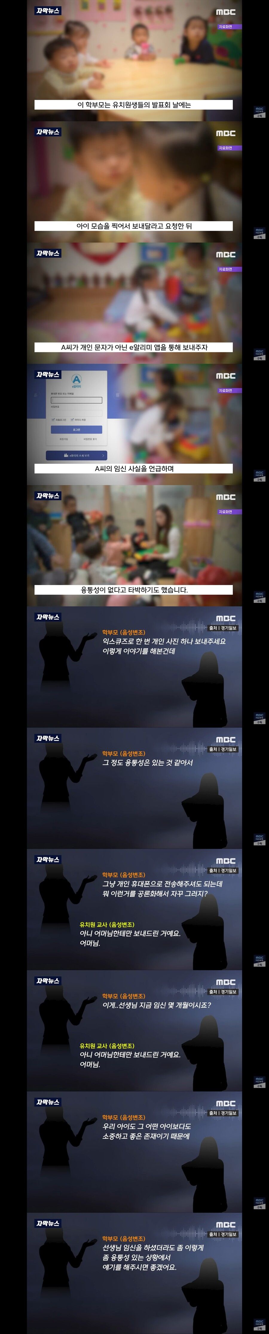 [유머] 유치원교사에게 막말 통화녹취 폭로 -  와이드섬