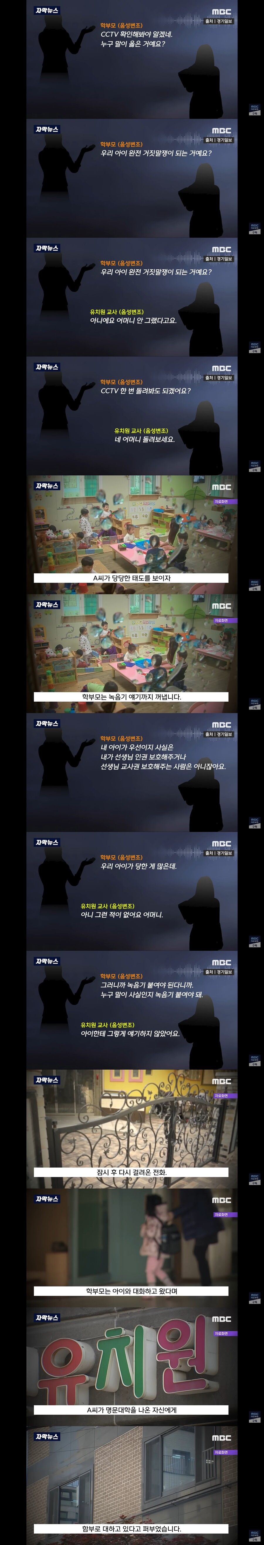 [유머] 유치원교사에게 막말 통화녹취 폭로 -  와이드섬