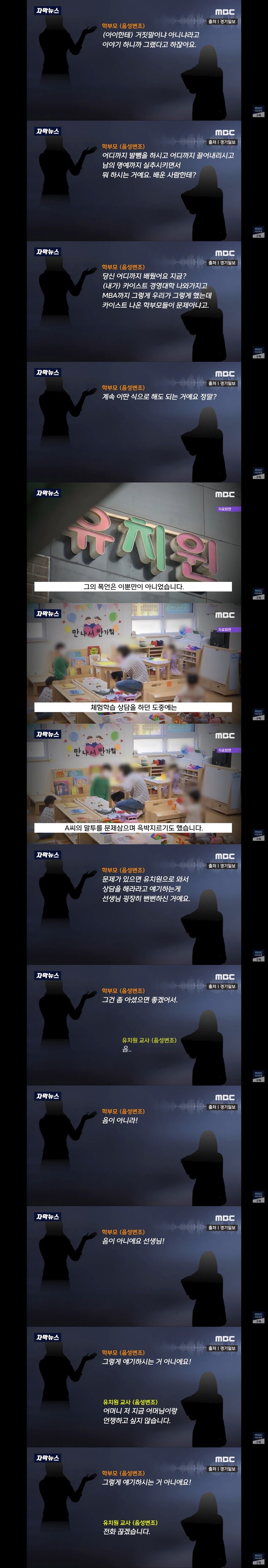 [유머] 유치원교사에게 막말 통화녹취 폭로 -  와이드섬