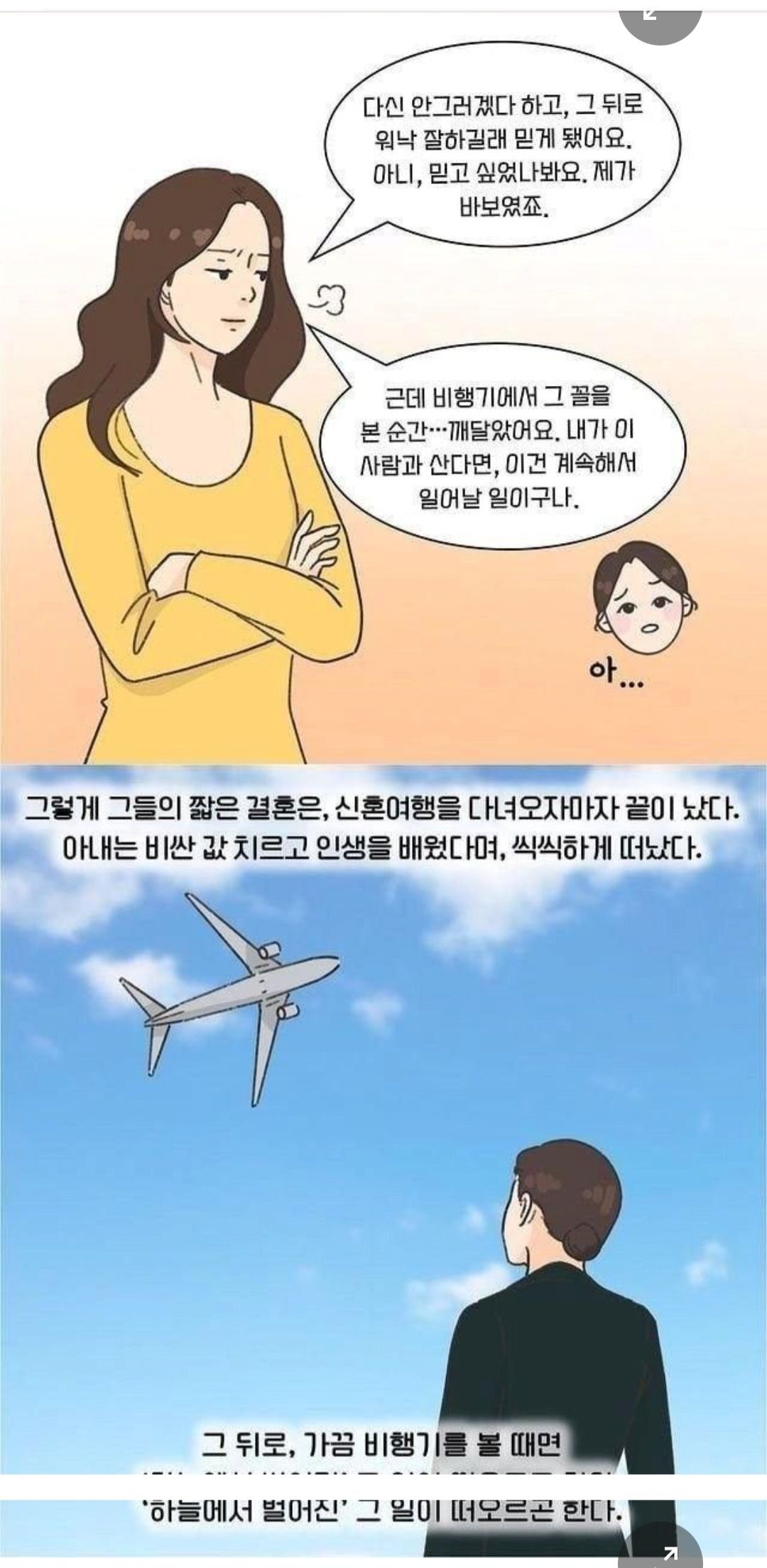 [유머] 하늘에서 벌어진 일 -  와이드섬