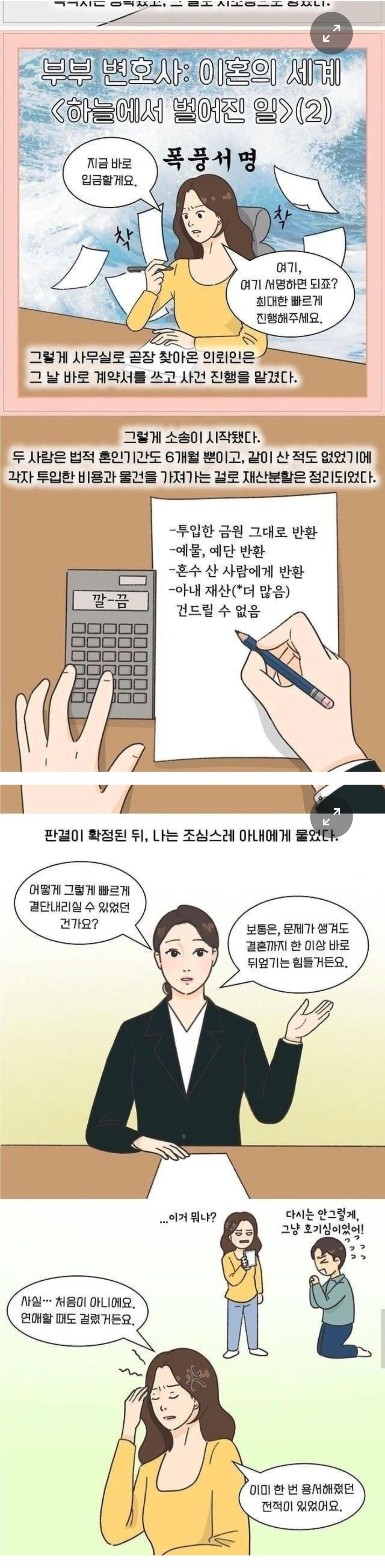 [유머] 하늘에서 벌어진 일 -  와이드섬