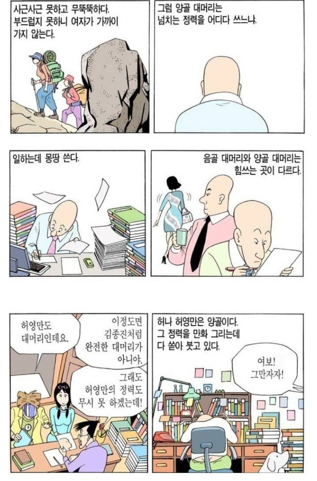 [유머] 관상가가 보는 대머리의 특징 -  와이드섬