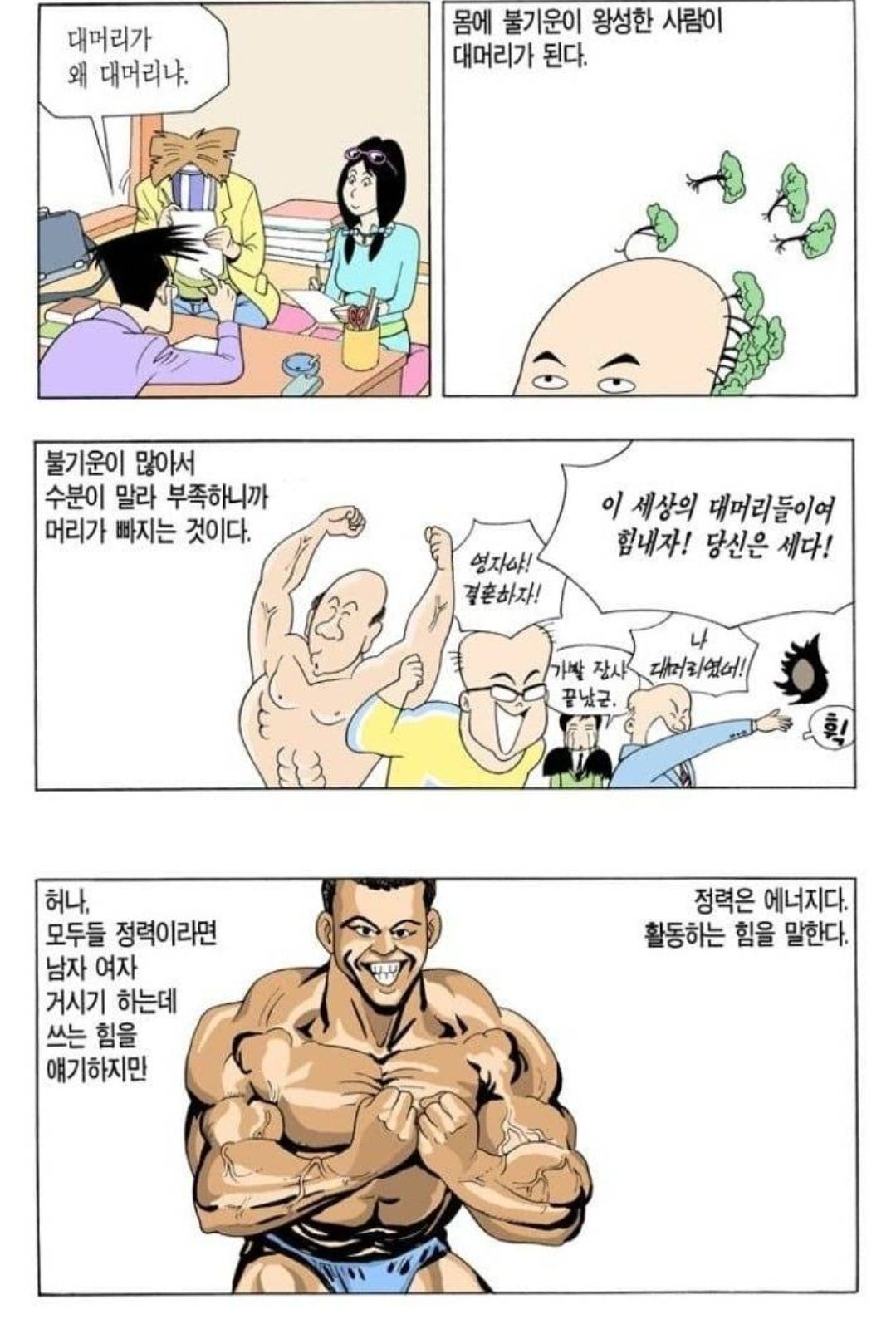 [유머] 관상가가 보는 대머리의 특징 -  와이드섬