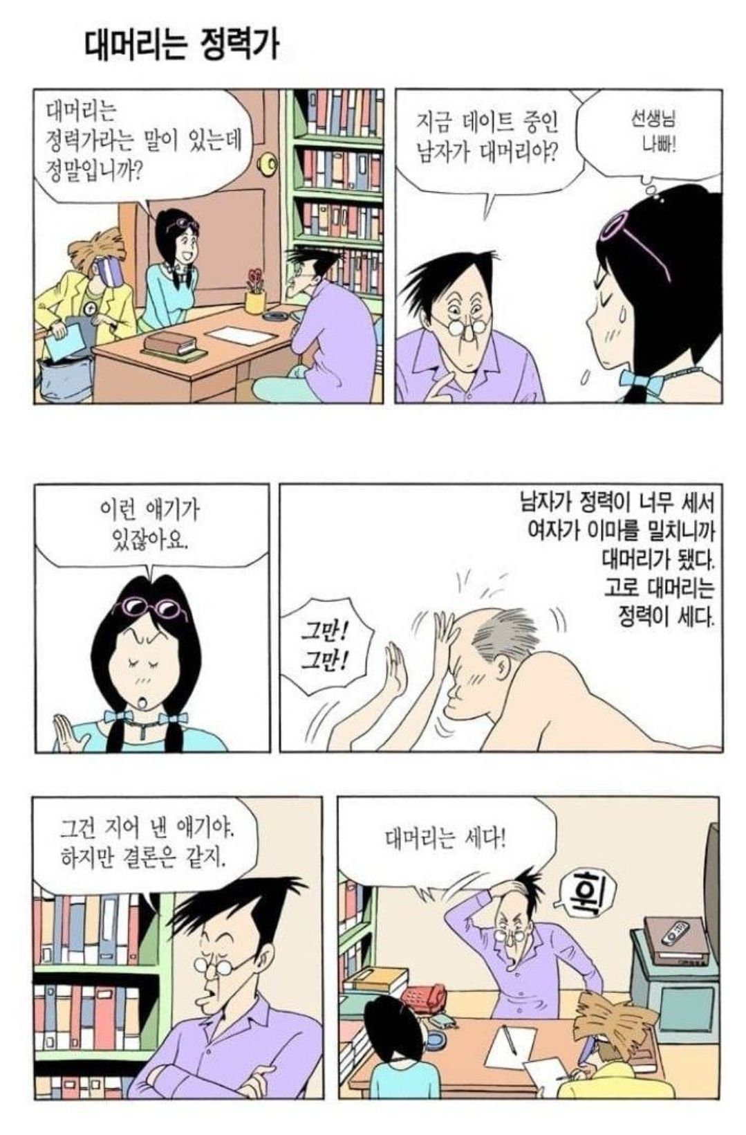 [유머] 관상가가 보는 대머리의 특징 -  와이드섬