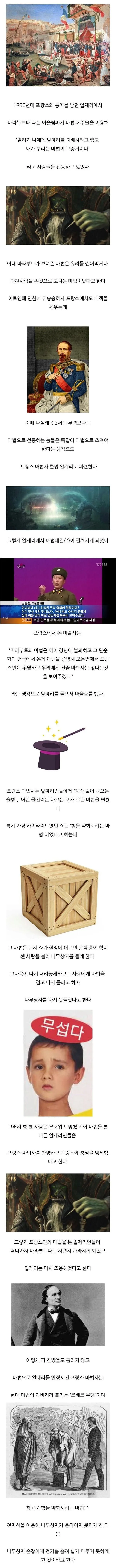 [유머] 19세기 실제로 일어났던 마법 대결. -  와이드섬