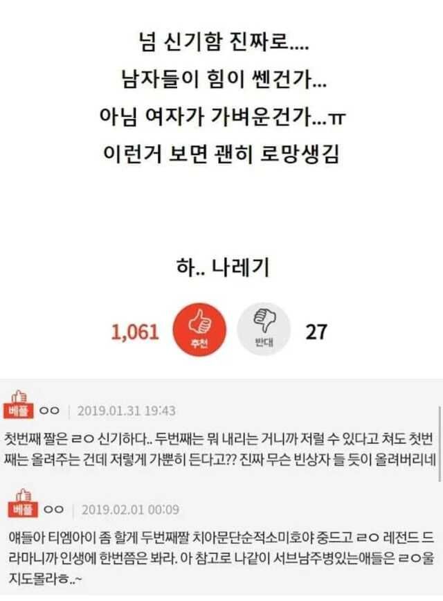 [유머] 여자들이 의외로 설레는 행동 -  와이드섬