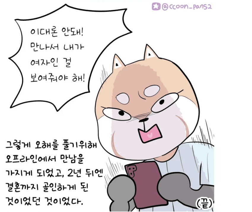 [유머] 게임하다가 결혼까지 -  와이드섬