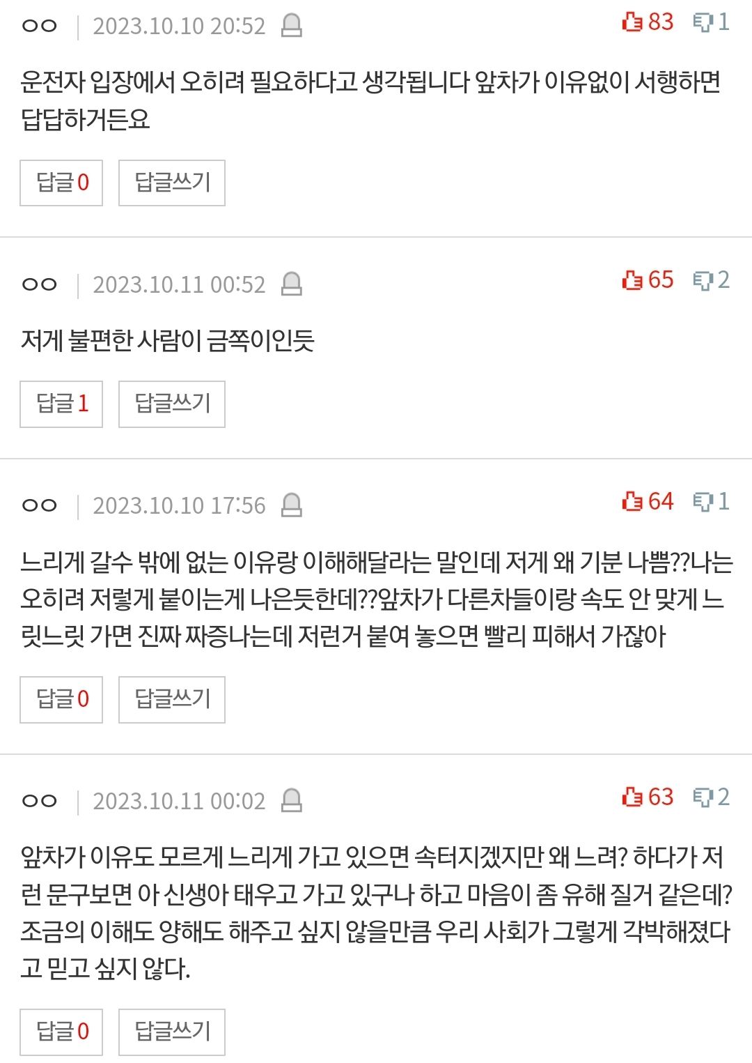[유머] 출산 후 유난떠는 운전자 -  와이드섬