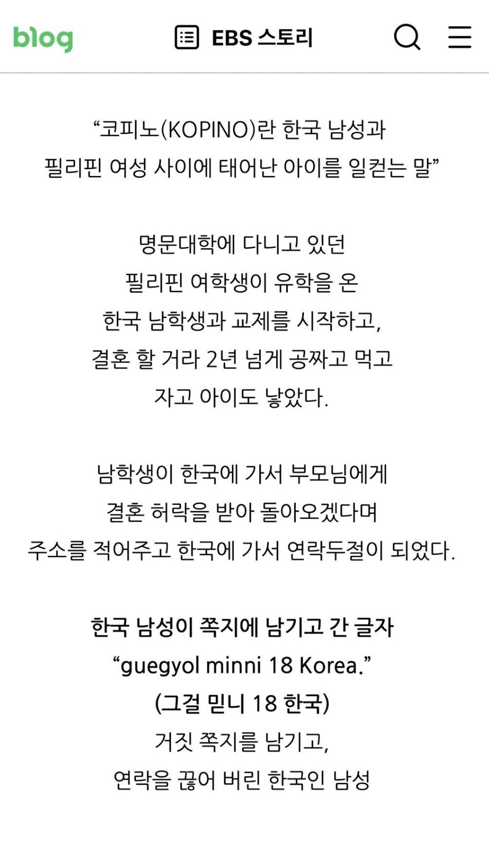 [유머] 어느 코피노 아빠가 남긴 글 -  와이드섬