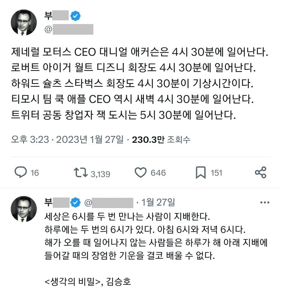 성공한 CEO들은 새벽 일찍 일어난다