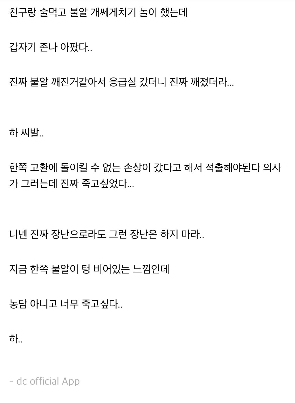 고환 적출한 디씨인 짱공유 엽기유머