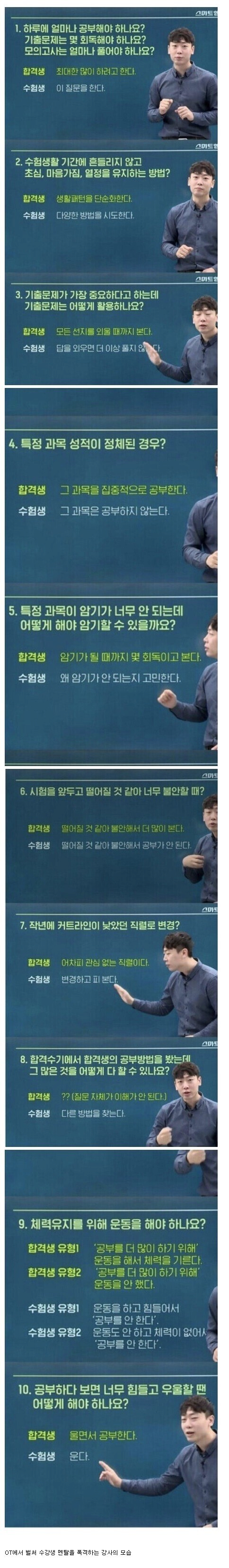 합격 불합격의 차이