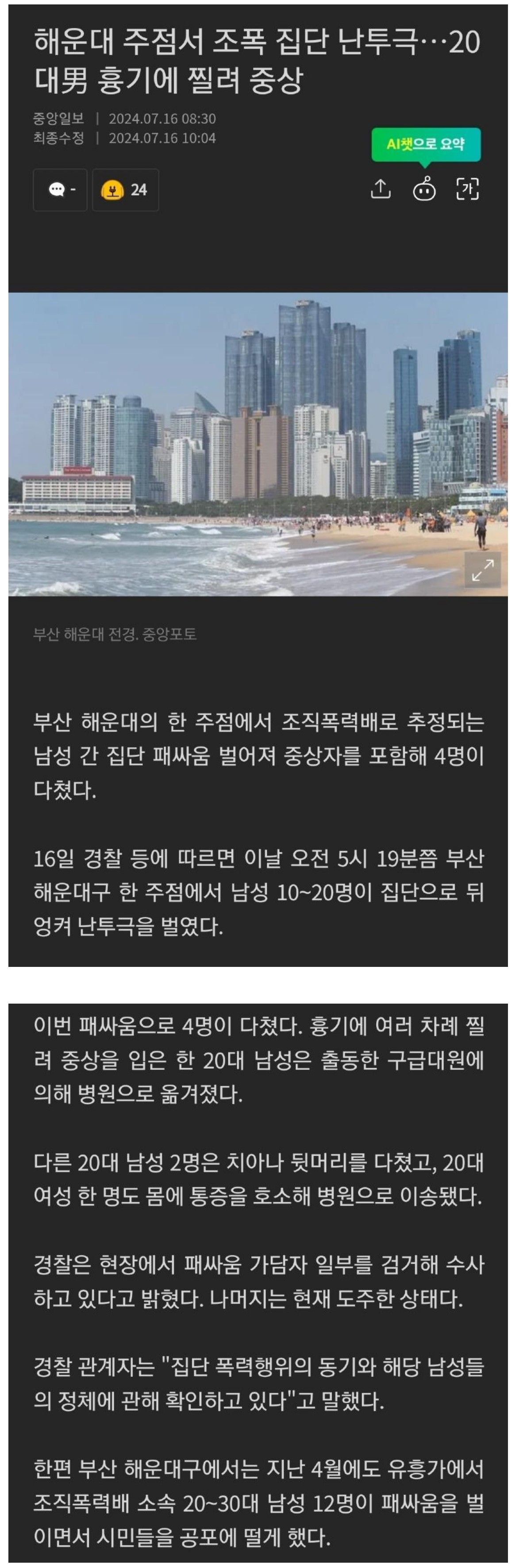 [유머] 해운대 조폭 칼부림 -  와이드섬