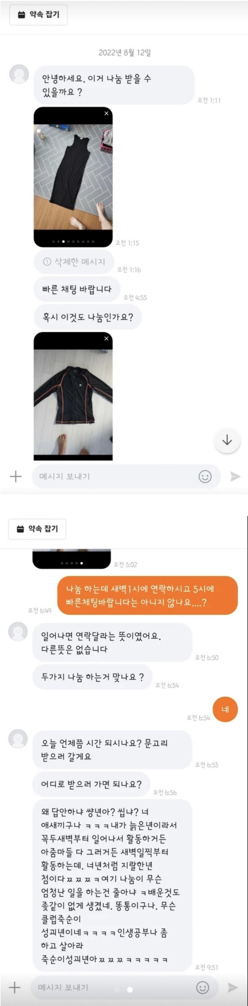 [유머] 어질어질한 당근마켓 아줌마 -  와이드섬