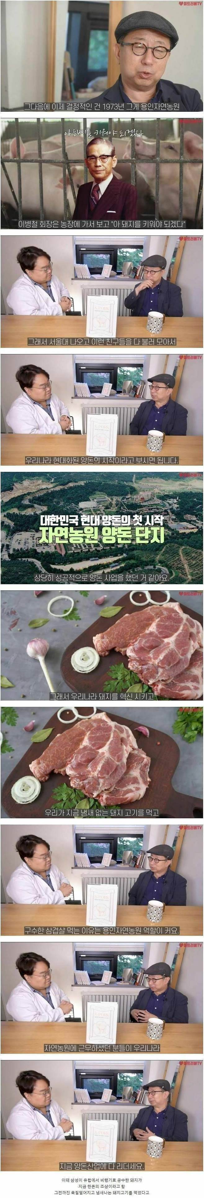 삼겹살을 먹을수 있게 만들어준 장본인