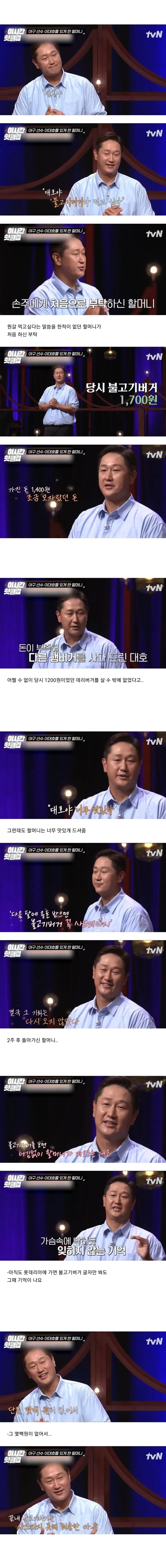 [유머] 불고기버거 글자만 봐도 슬프다는 이대호 -  와이드섬