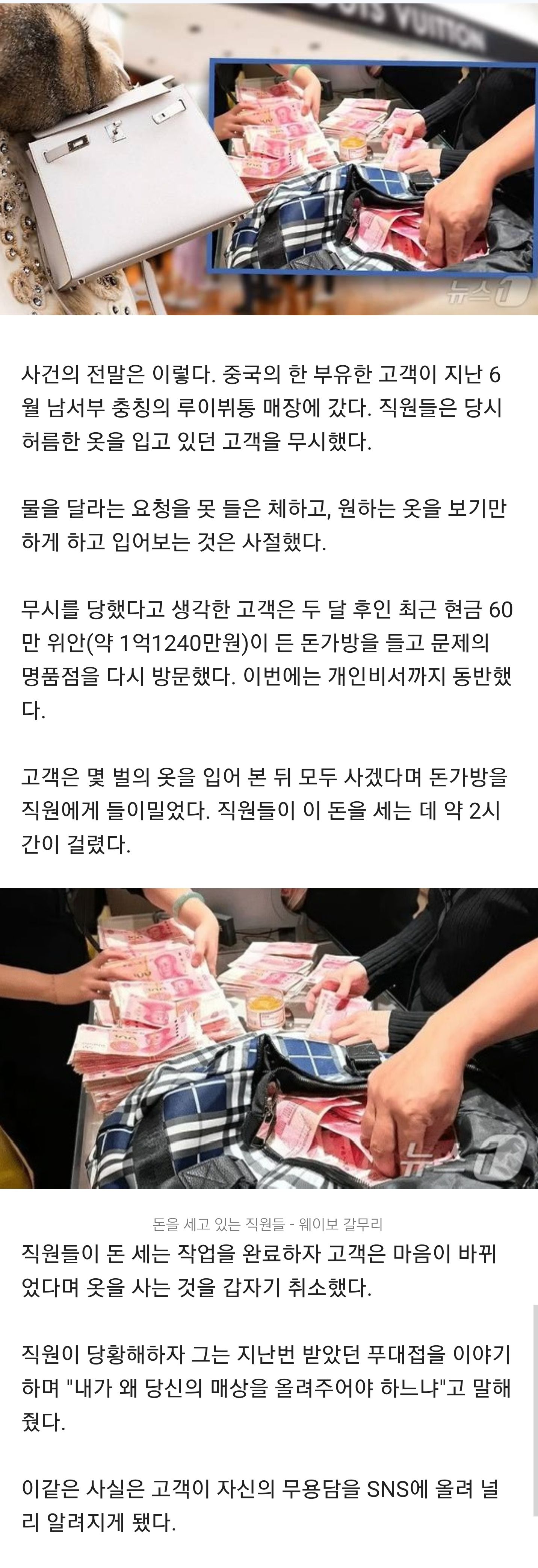 [유머] 명품 매장에 1억 들고간 고객…직원 2시간 걸려 돈 다 세자 