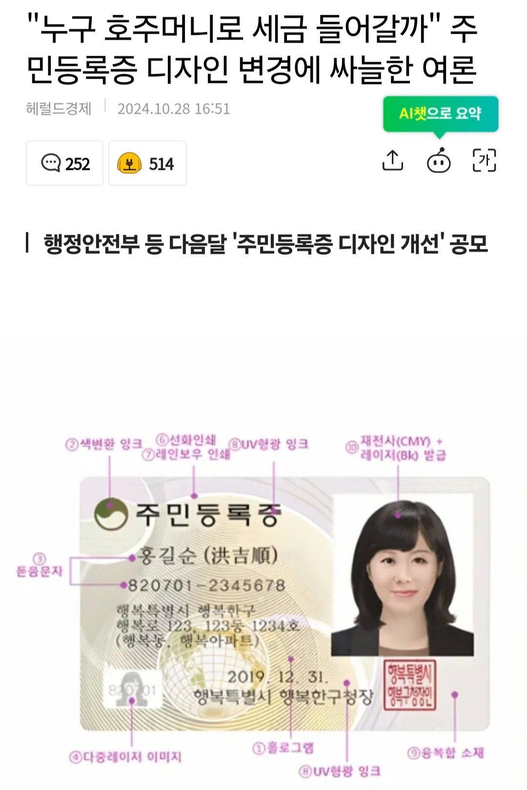 [유머] 누구 호주머니로 세금 들어갈까 주민등록증 디자인 변경에 싸늘한 여론 -  와이드섬