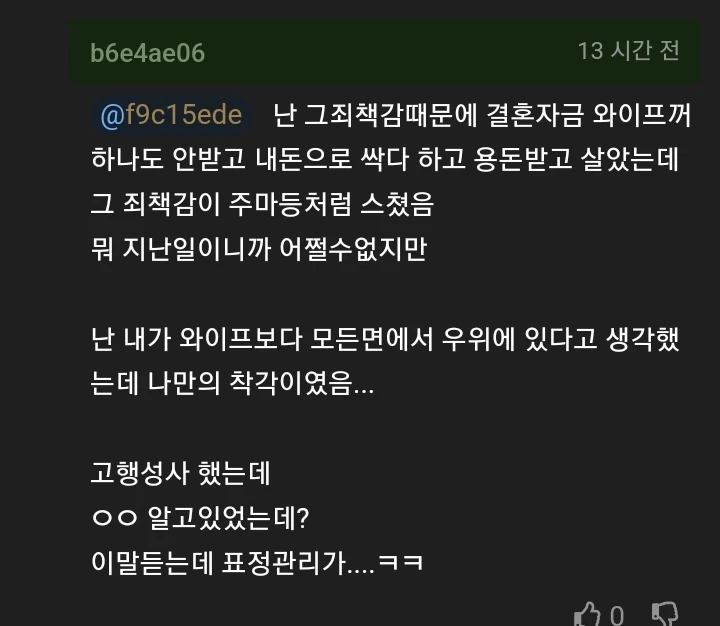 [유머] 임신소식 알린 와이프한테 고해성사 한 남편 -  와이드섬