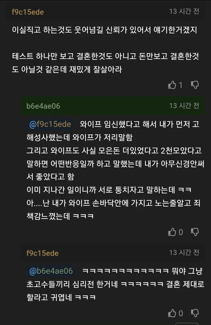 [유머] 임신소식 알린 와이프한테 고해성사 한 남편 -  와이드섬