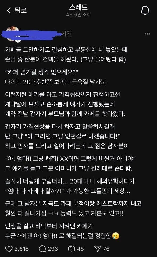 [유머] 금수저 앞에서 기분이 묘한 카페사장 -  와이드섬